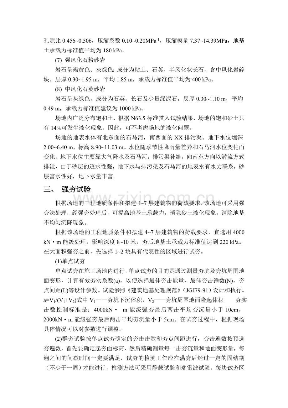 建筑工程强夯地基处理方案.doc_第2页