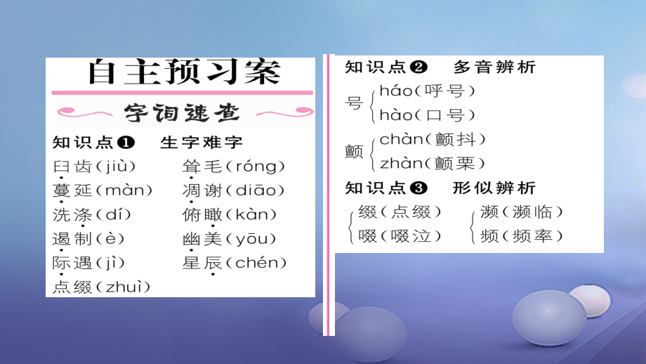 八年级语文上册第四单元15散文二篇.ppt_第2页