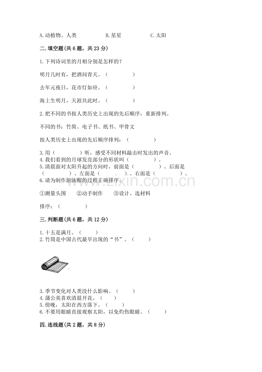 2022教科版科学二年级上册《期末测试卷》（a卷）.docx_第2页