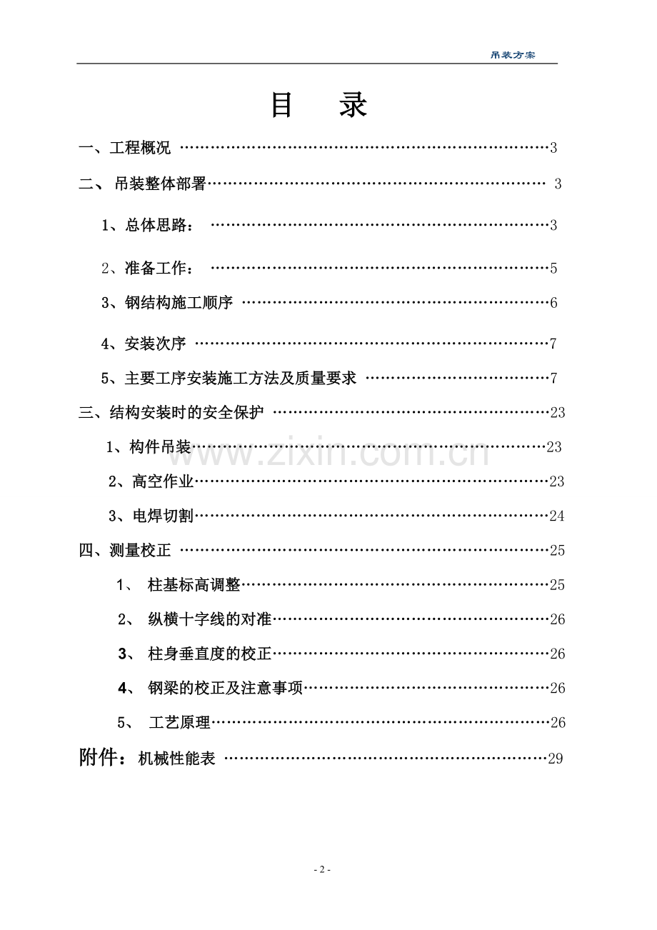 厂房工程钢结构吊装方案.doc_第2页