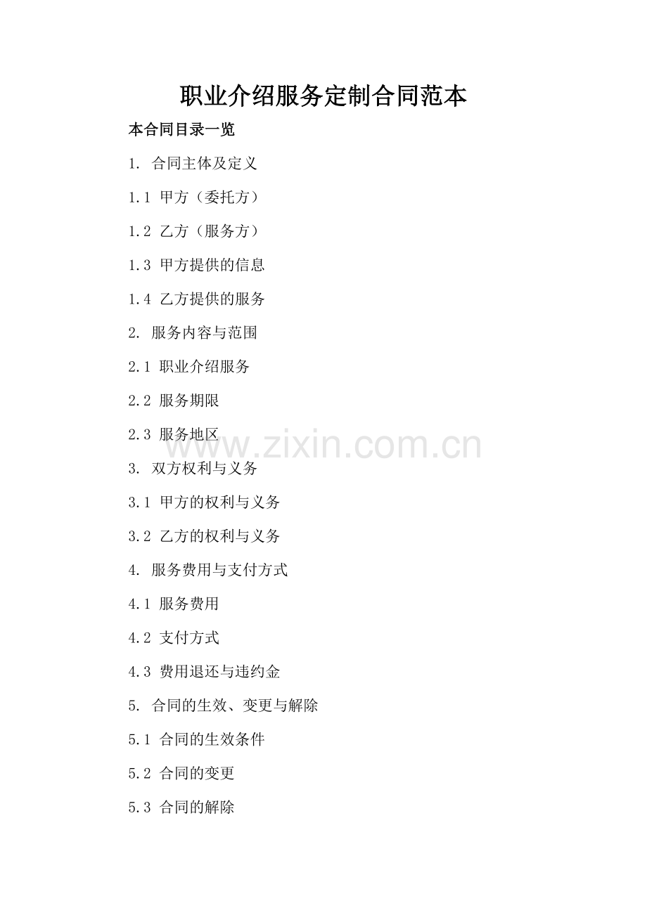 职业介绍服务定制合同范本.doc_第2页