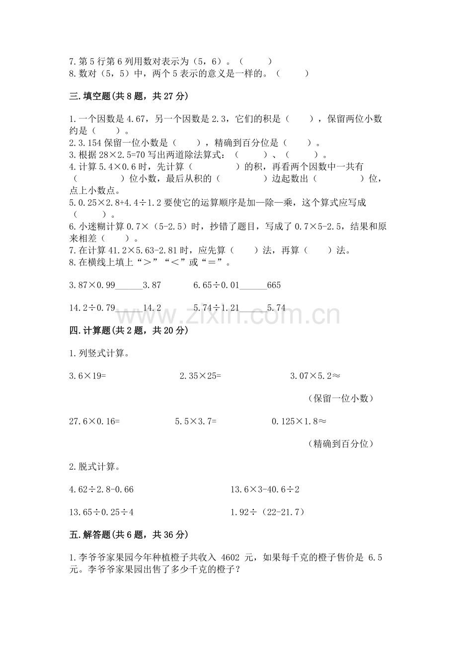 人教版小学五年级数学上册期中测试卷附参考答案（b卷）.docx_第2页