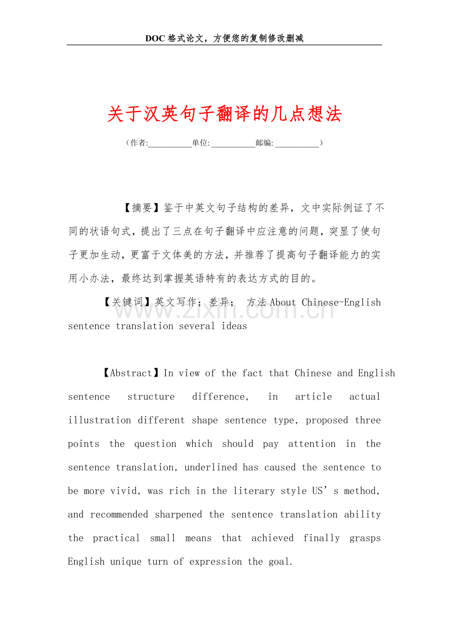关+于汉英句子翻译的几点想法.doc_第1页