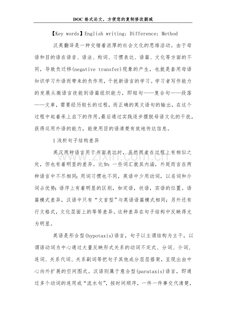 关+于汉英句子翻译的几点想法.doc_第2页
