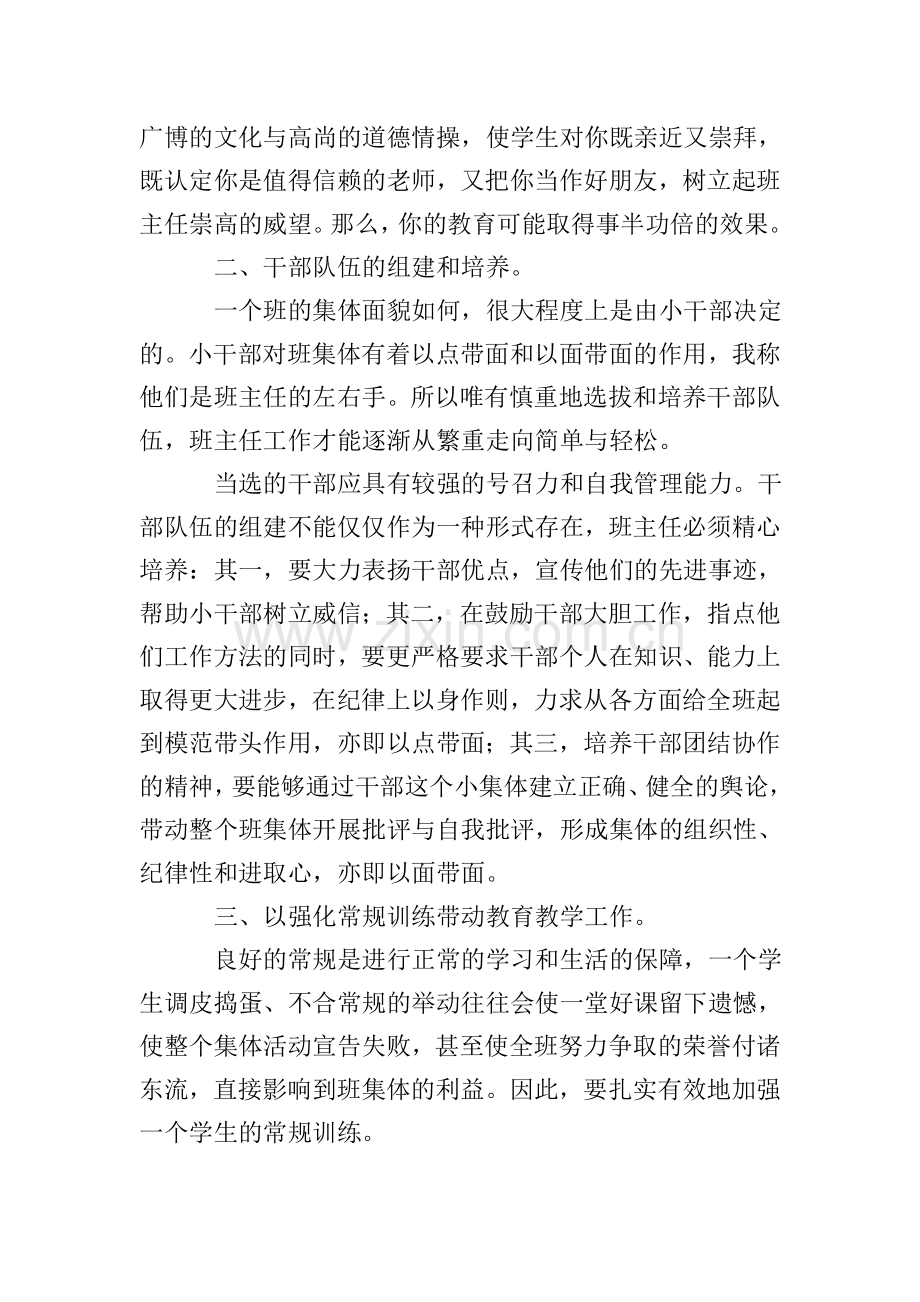 学年第二期小学班主任工作计划.doc_第2页