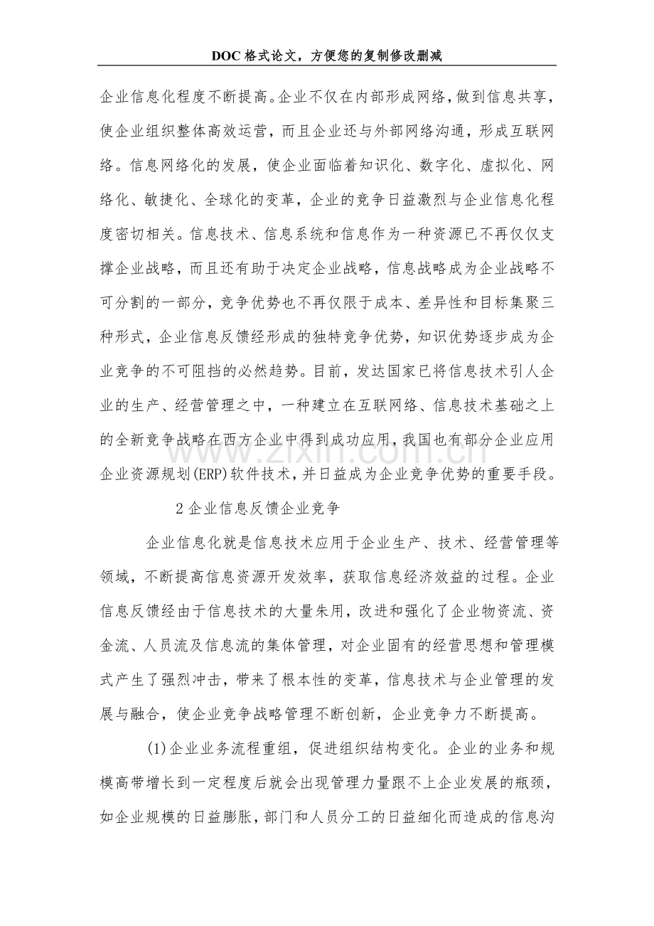 浅谈提高企业信息化水平增强企业竞争力.doc_第2页