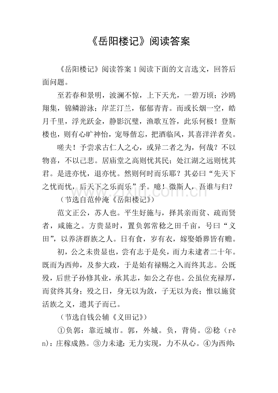 《岳阳楼记》阅读答案.doc_第1页