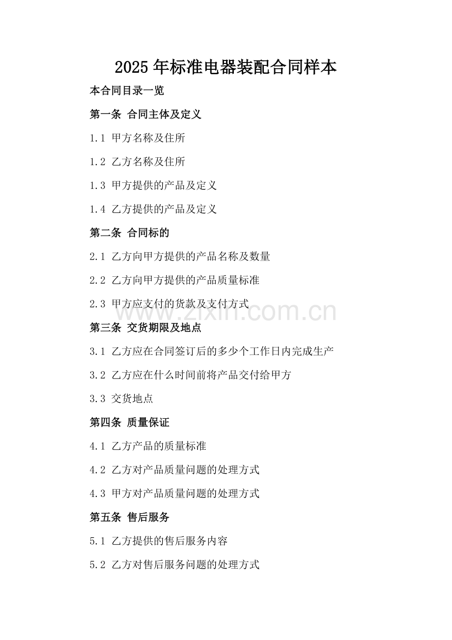 2025年标准电器装配合同样本.doc_第2页