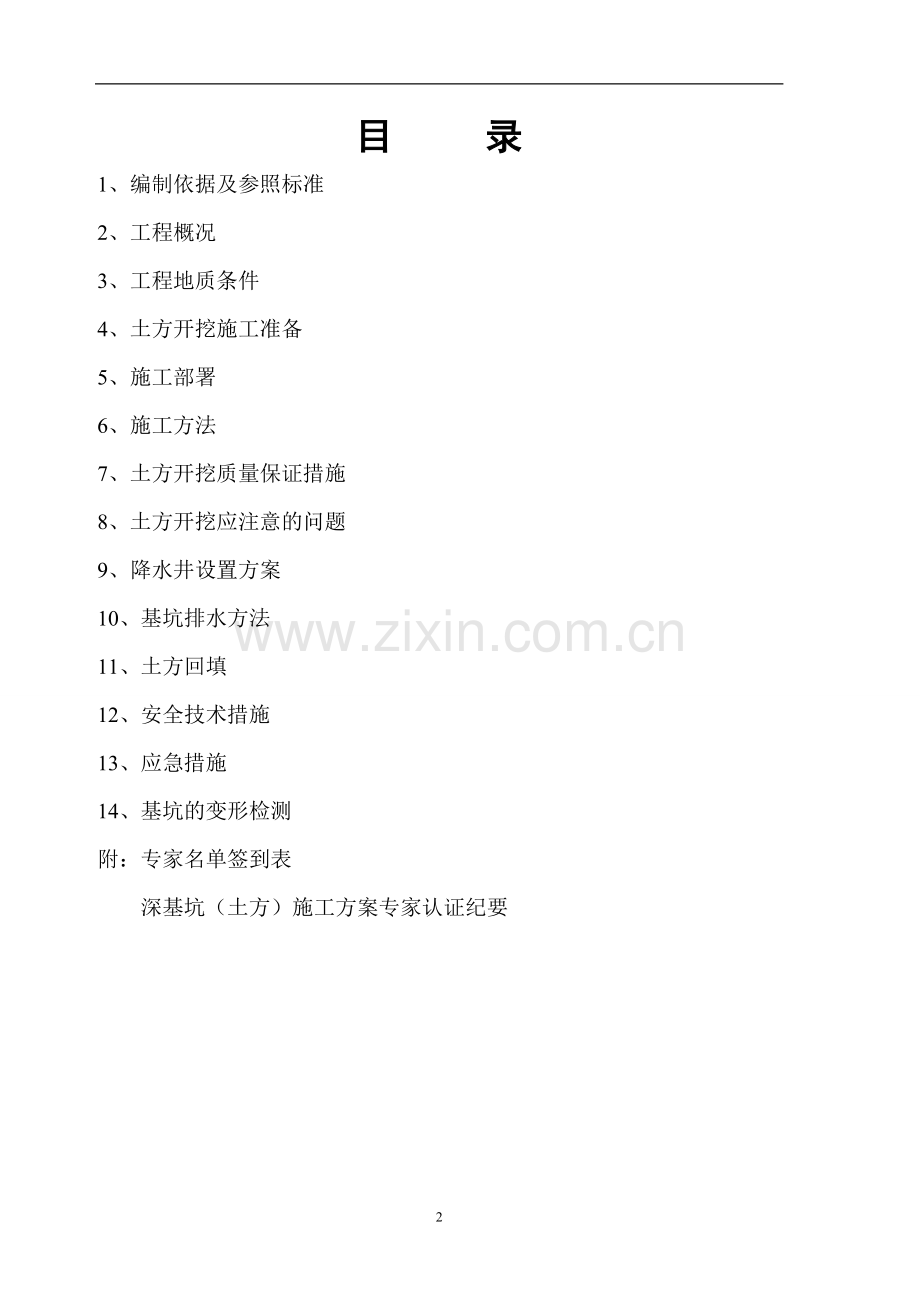 商业购物中心地下室土方开挖方案.doc_第2页