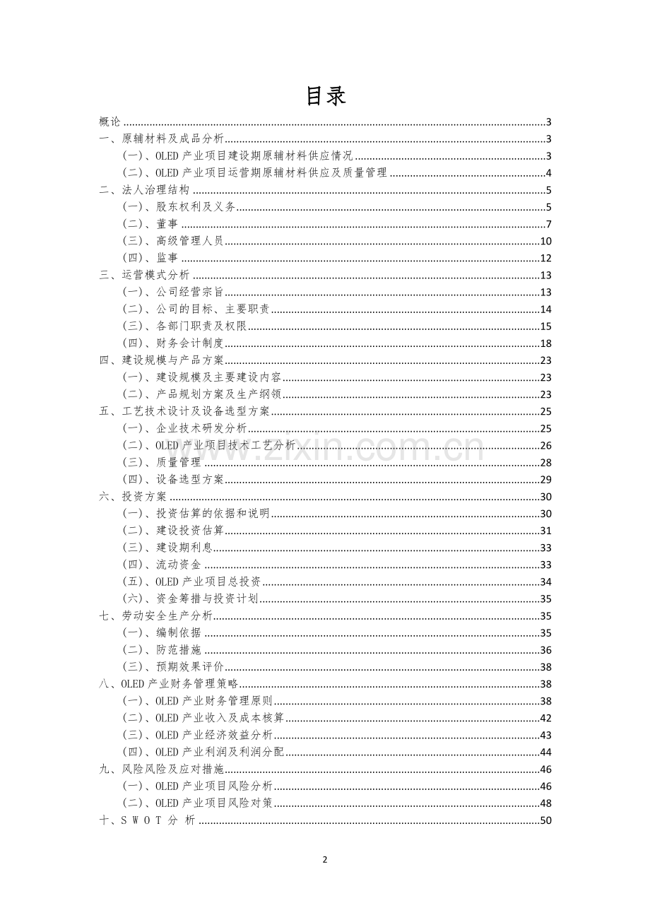 OLED产业行业可行性研究报告.docx_第2页