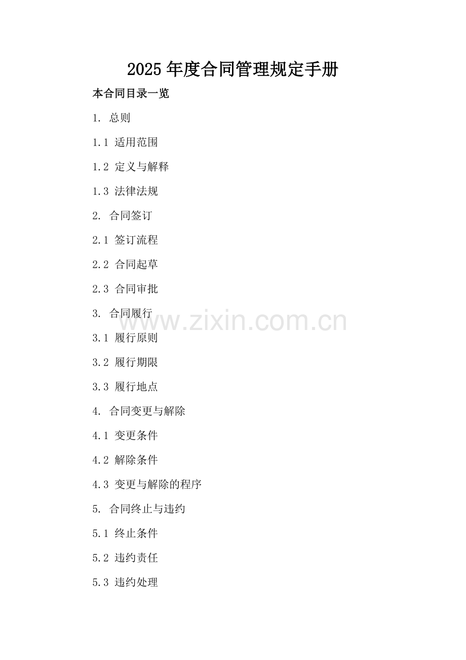 2025年度合同管理规定手册.doc_第2页