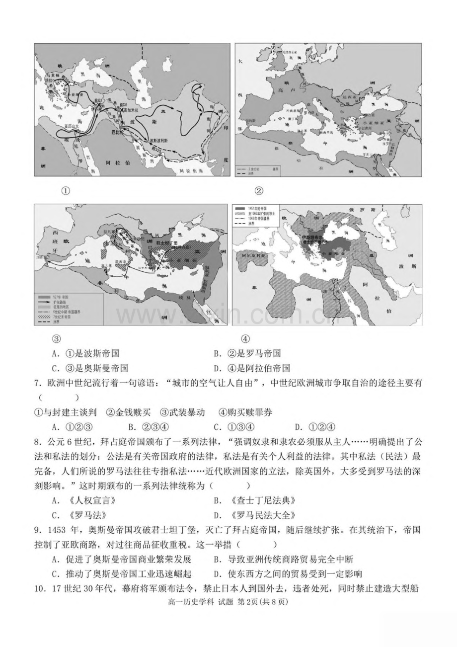 浙江省台州市十校联盟2024-2025学年高一下学期4月期中考试 历史 PDF版含答案.pdf_第2页