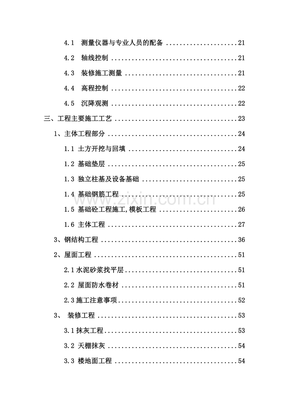 工业项目施工组织设计.doc_第2页