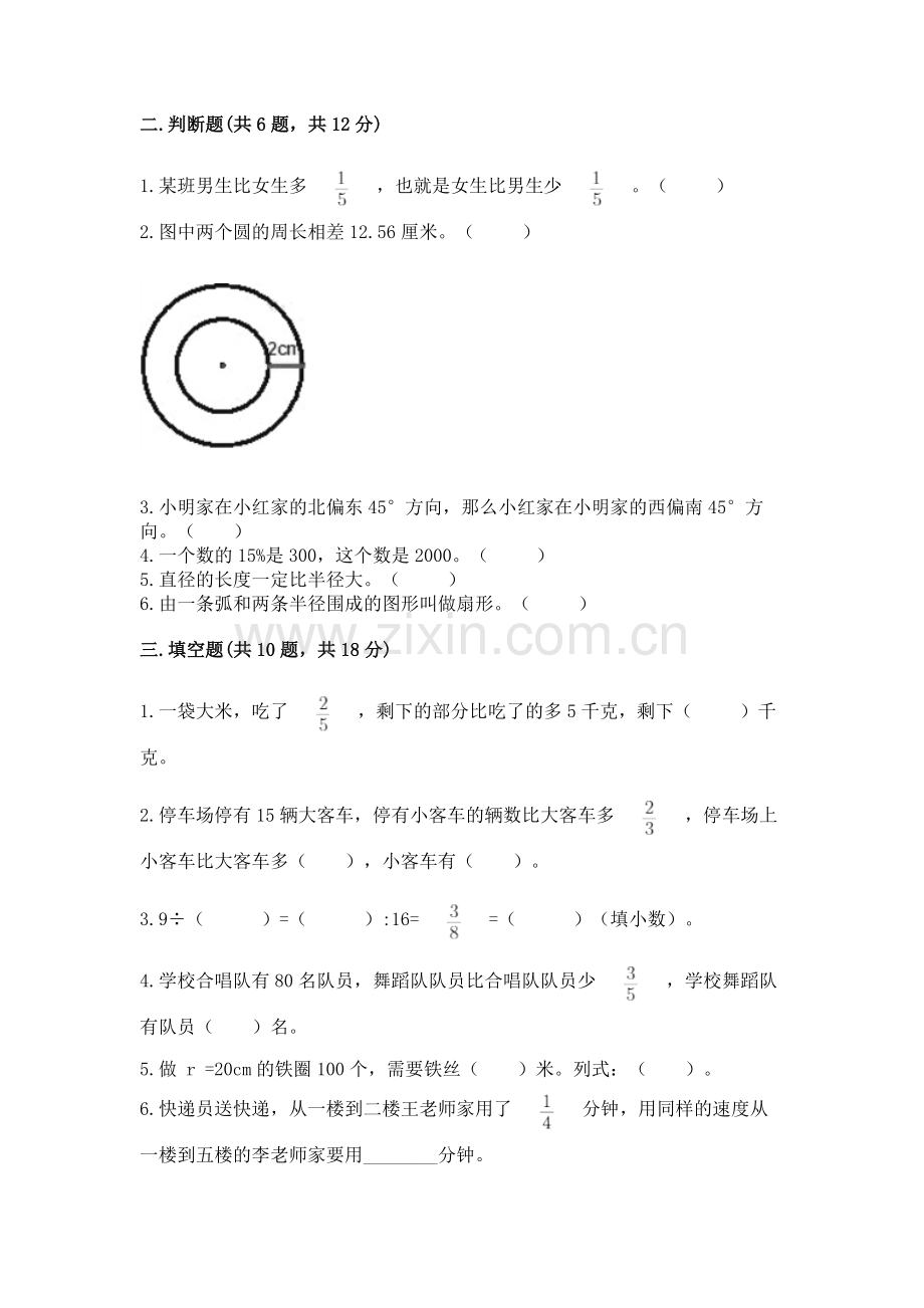 2022年人教版六年级上册数学期末测试卷含完整答案【夺冠系列】.docx_第2页