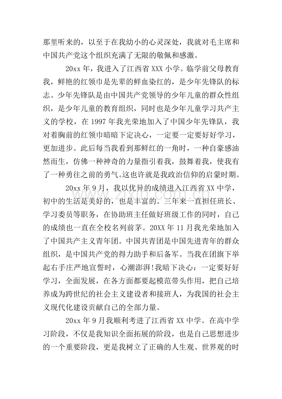 大学生入党自传格式范文1000字.doc_第2页