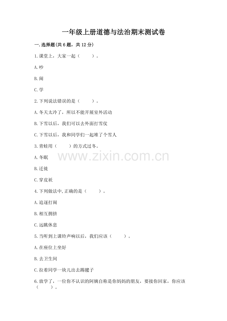 一年级上册道德与法治期末测试卷带答案（预热题）.docx_第1页