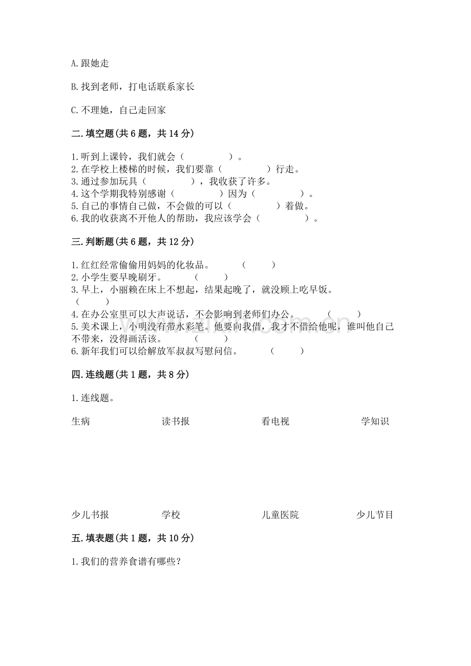 一年级上册道德与法治期末测试卷带答案（预热题）.docx_第2页