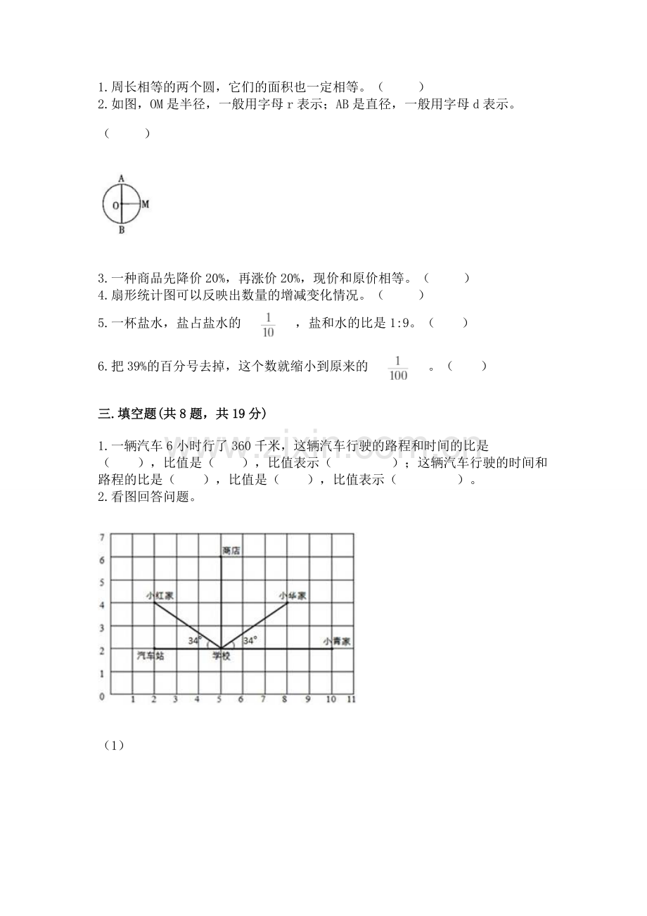2022人教版六年级上册数学期末模拟卷（满分必刷）.docx_第2页