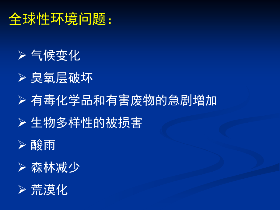 全球环境问题(选讲).ppt_第2页