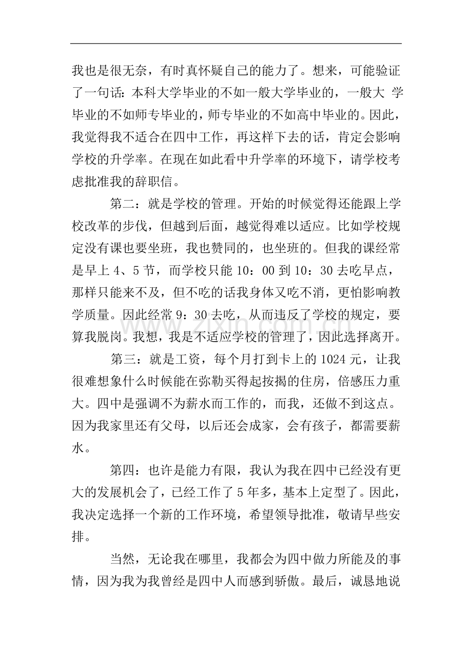教师辞职报告.doc_第2页