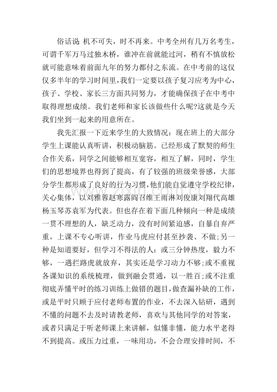 三年级期中老师发言稿.doc_第2页