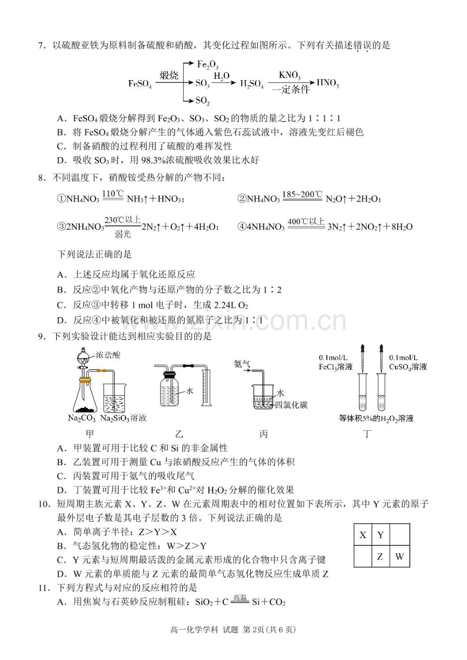 浙江省钱塘联盟2024-2025学年高一下学期4月期中联考试题 化学 PDF版含答案.pdf_第2页