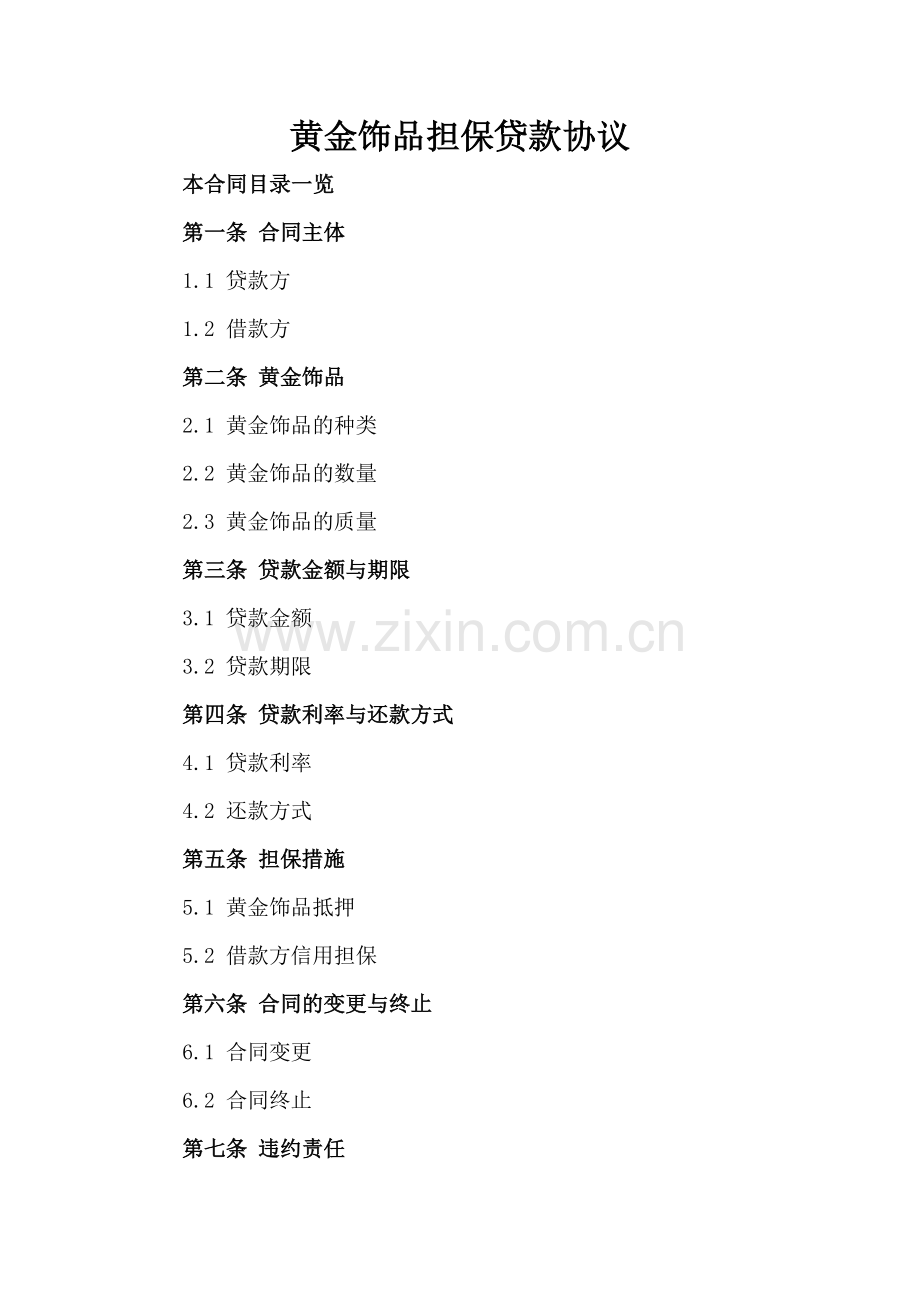 黄金饰品担保贷款协议.doc_第2页