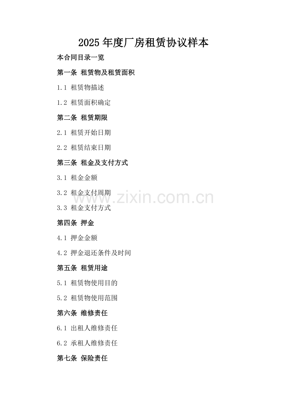 2025年度厂房租赁协议样本.doc_第2页