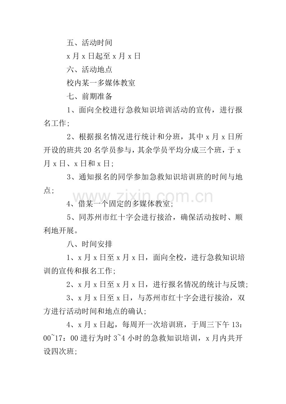 培训方案策划书3篇.doc_第2页