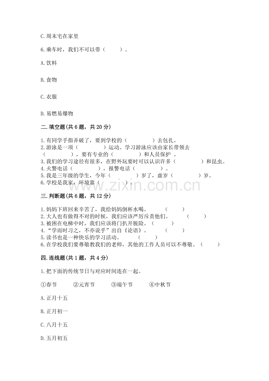 2022小学三年级上册道德与法治 期末测试卷附答案（能力提升）.docx_第2页