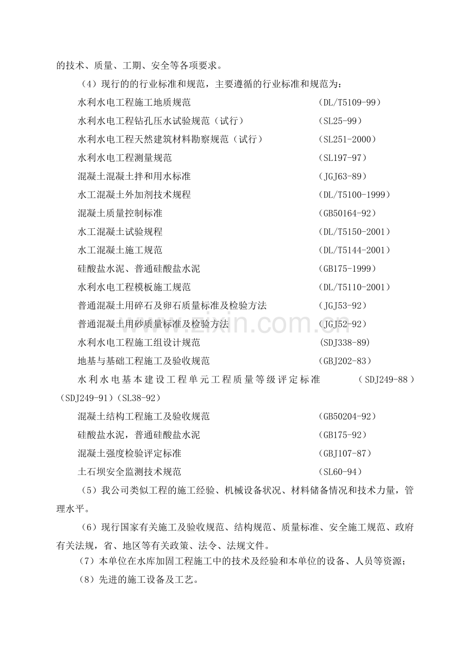 水库加固施工组织设计.doc_第2页