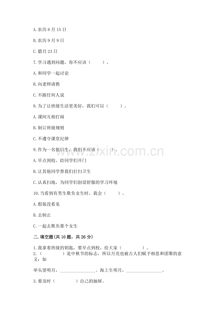 二年级上册道德与法治期中测试卷附参考答案（满分必刷）.docx_第2页