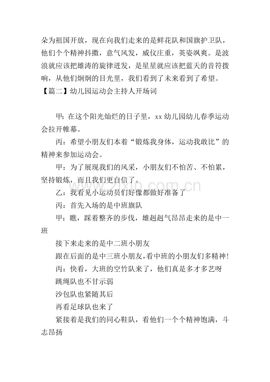 幼儿园运动会主持人开场词.doc_第2页