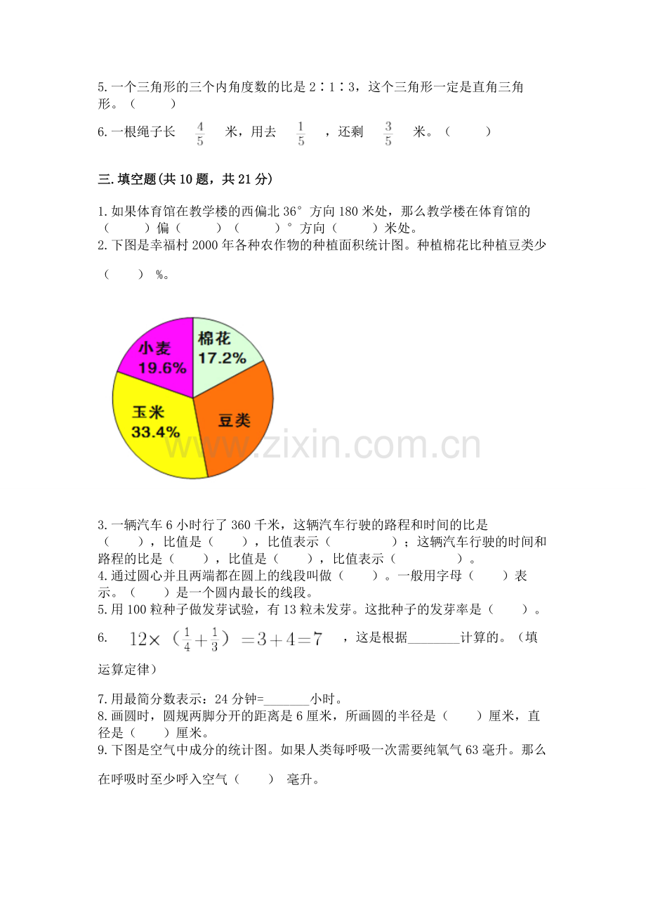 2022年人教版六年级上册数学期末测试卷及答案【历年真题】.docx_第2页