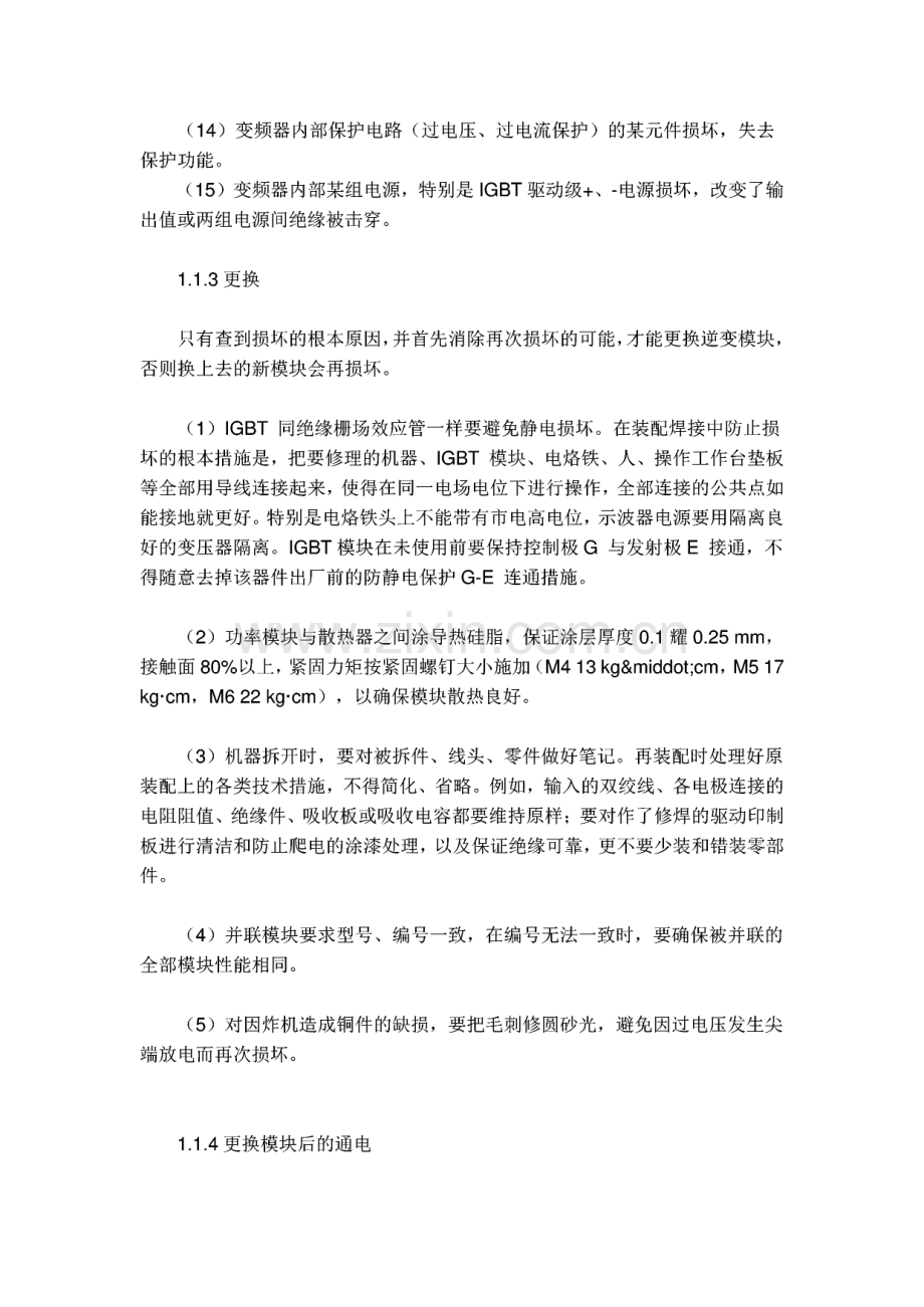 变频器常见故障判断及处理.pdf_第2页