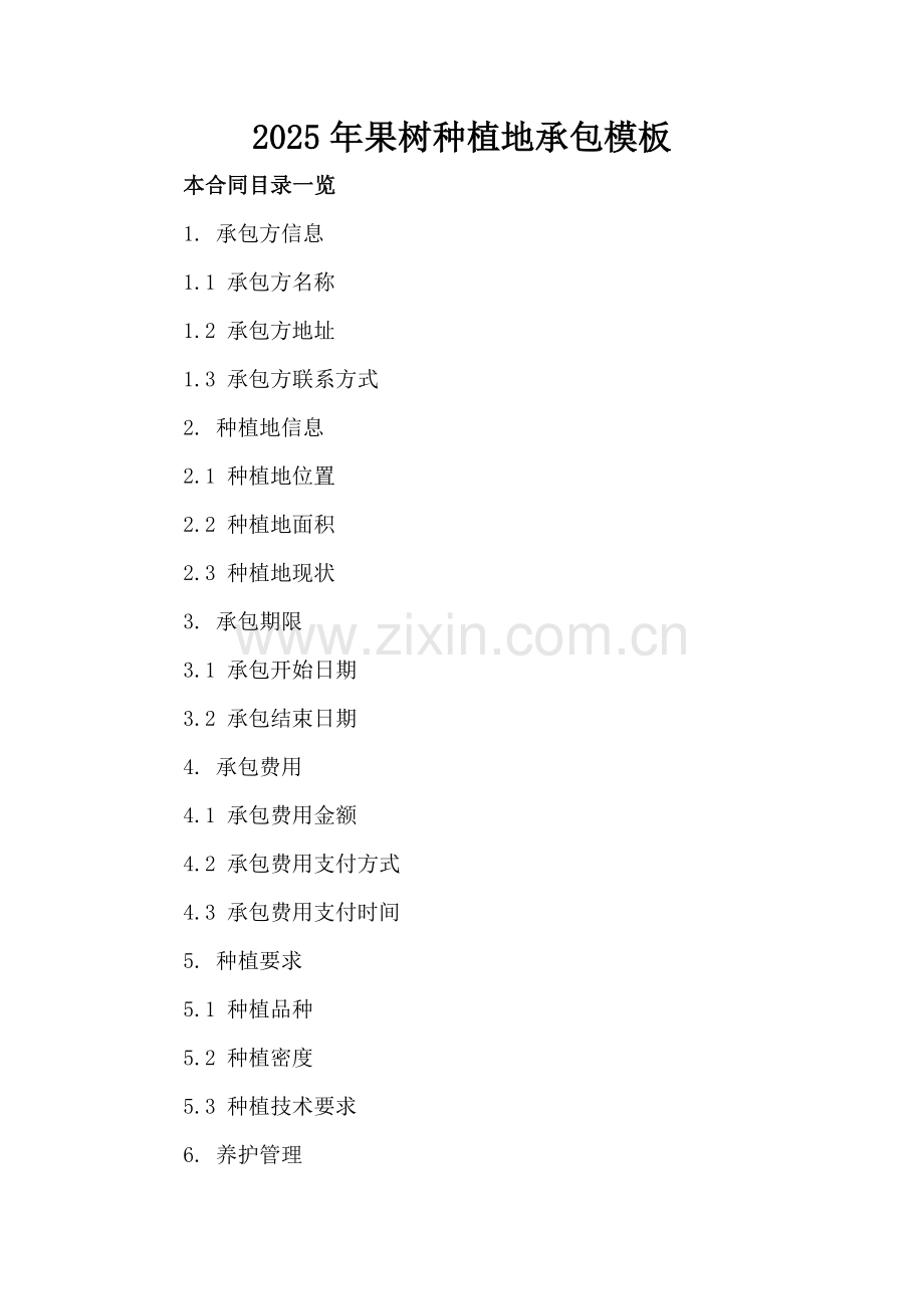 2025年果树种植地承包模板.doc_第2页