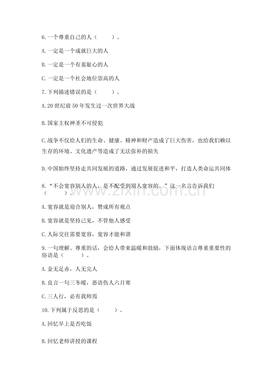 六年级下册道德与法治 期末检测卷（基础题）.docx_第2页