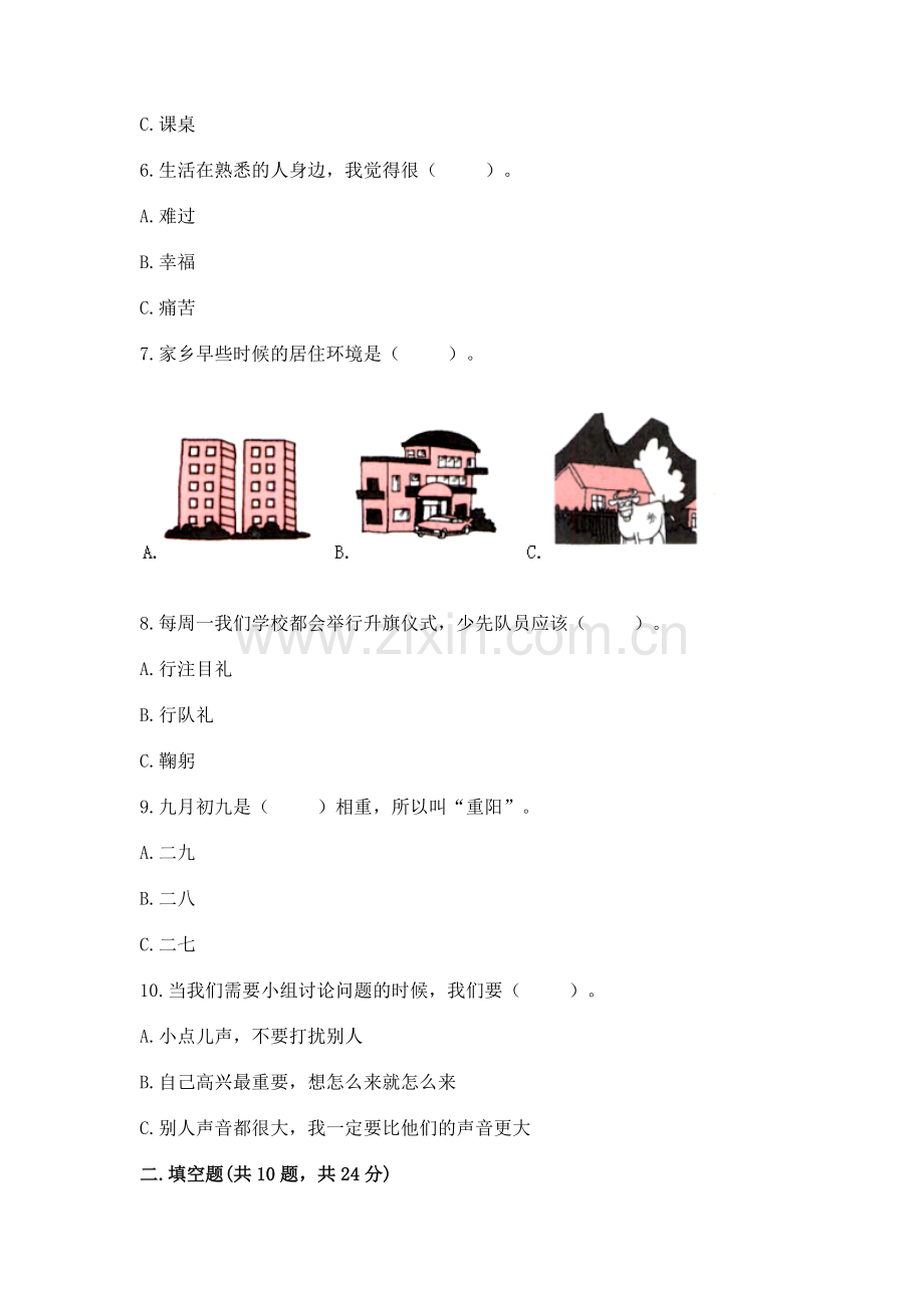 2022二年级上册道德与法治 期末测试卷.docx_第2页