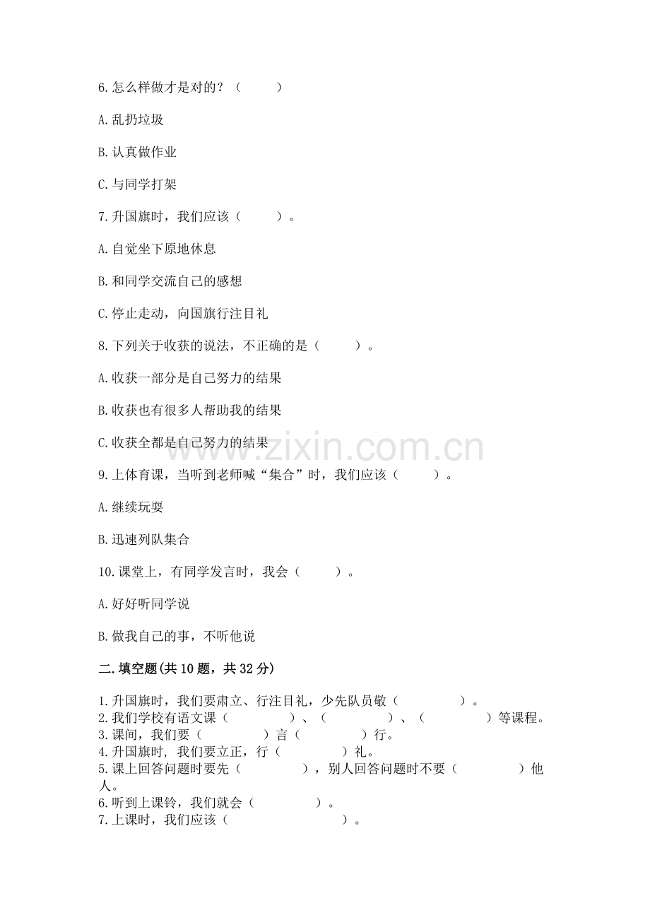 一年级上册道德与法治第二单元《校园生活真快乐》测试卷汇总.docx_第2页