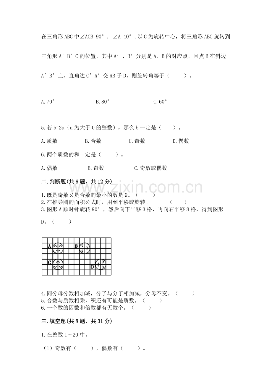 2022人教版五年级下册数学期末测试卷（a卷）word版.docx_第2页