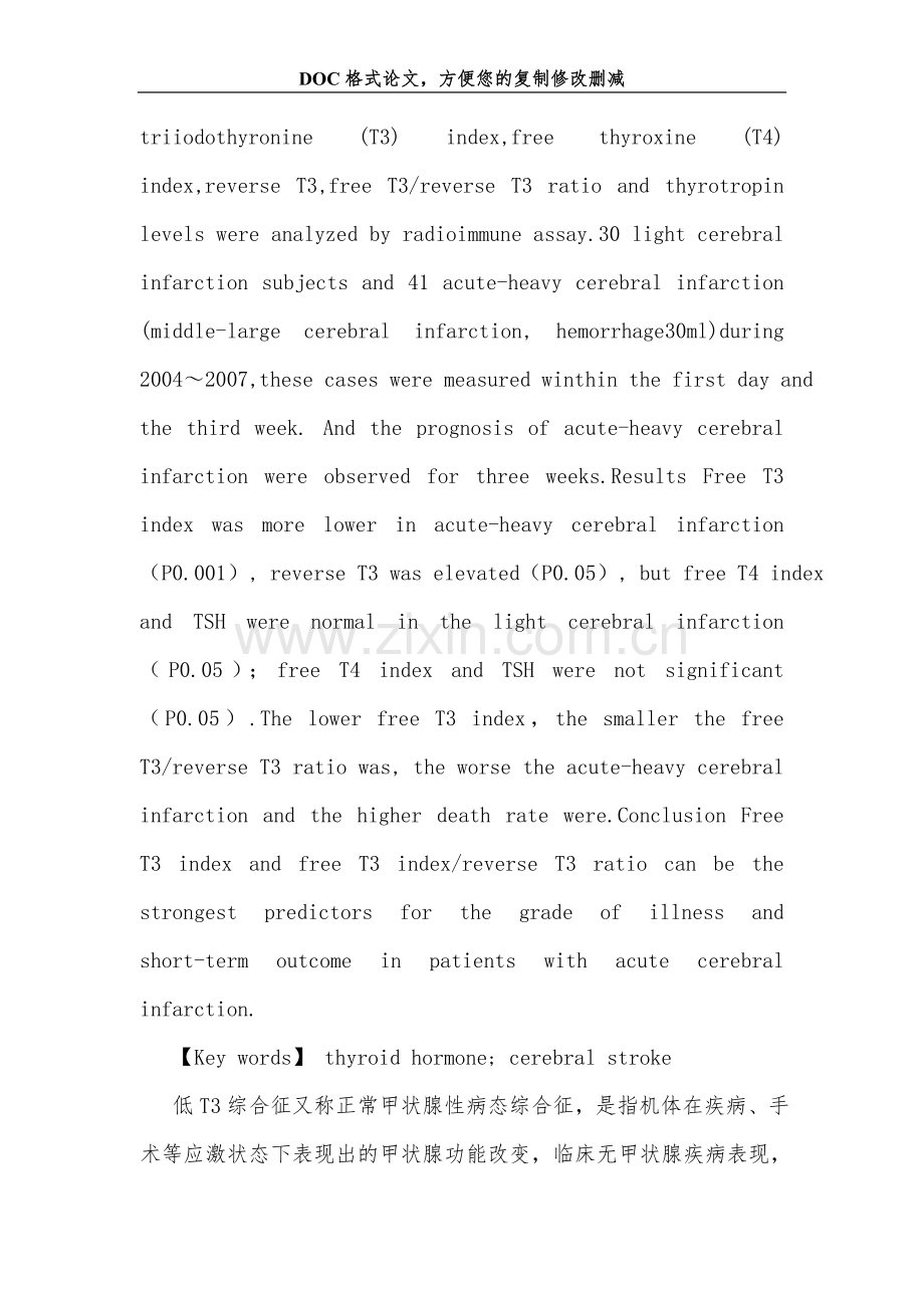 低T3综合征与急性重症脑卒中相关性.doc_第2页