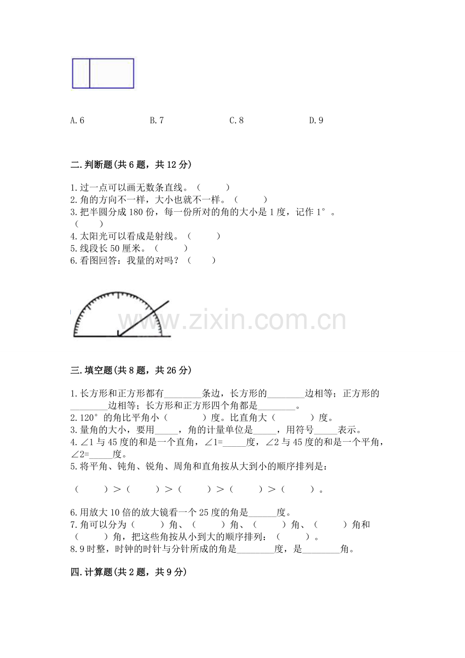 人教版四年级上册数学第三单元《角的度量》测试卷（易错题）word版.docx_第2页