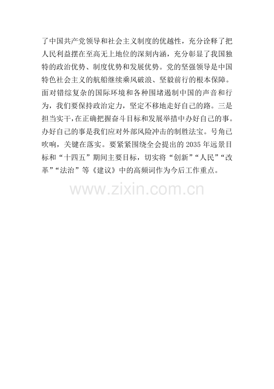 学习党的十九届五中全会精神心得体会.doc_第2页
