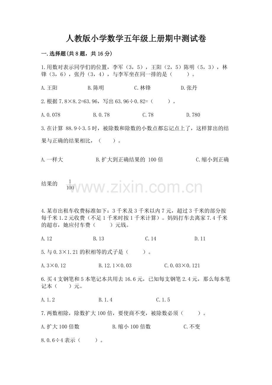 人教版小学数学五年级上册期中测试卷含答案（黄金题型）.docx_第1页