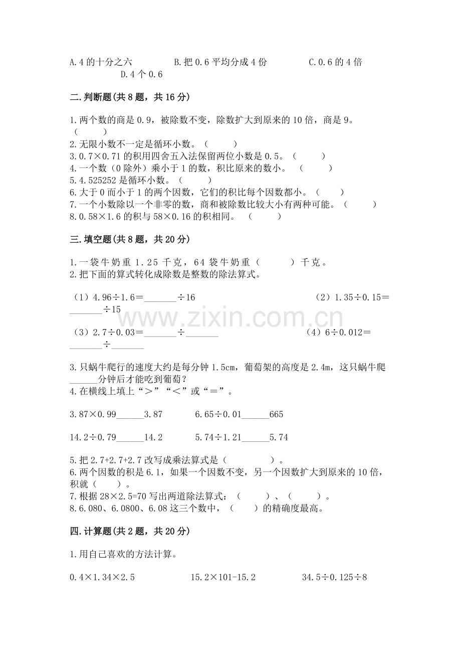 人教版小学数学五年级上册期中测试卷含答案（黄金题型）.docx_第2页