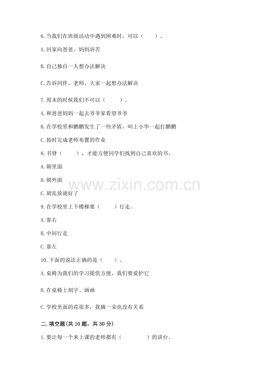 2022二年级上册道德与法治期末测试卷【a卷】.docx_第2页