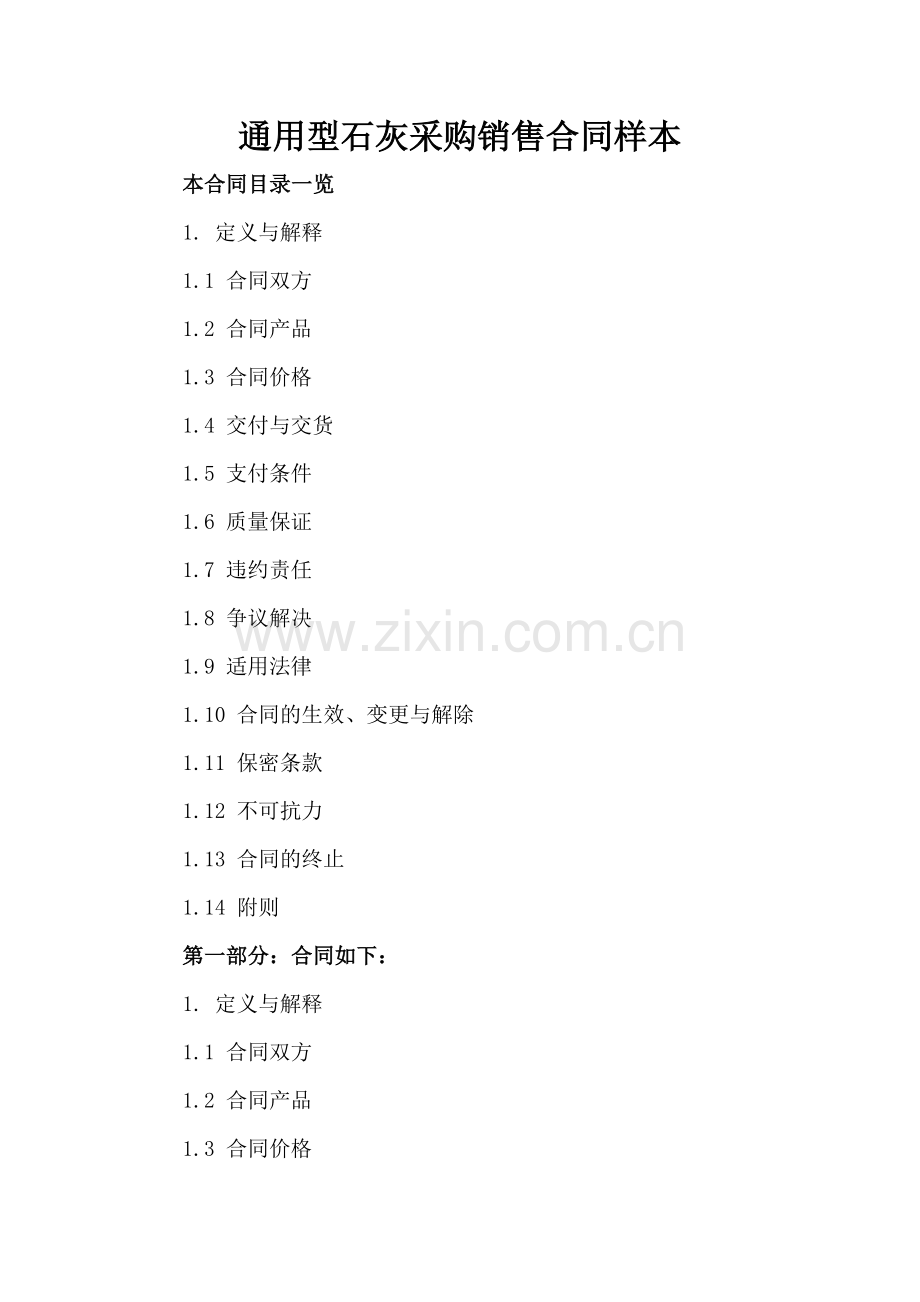 通用型石灰采购销售合同样本.doc_第2页