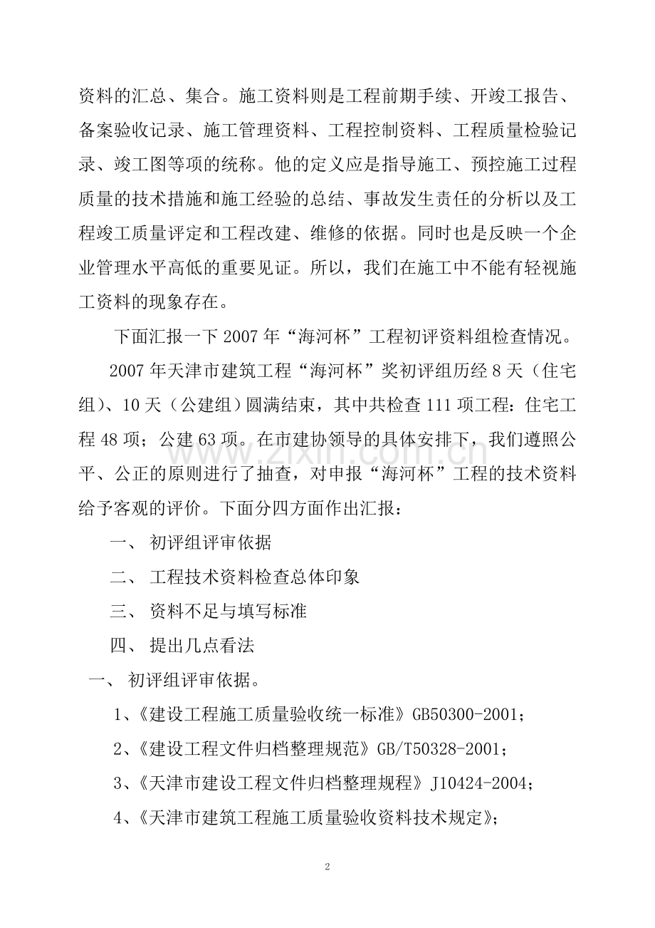 《建设工程“海河杯”奖评审导则》宣贯(施工资料部分).doc_第2页