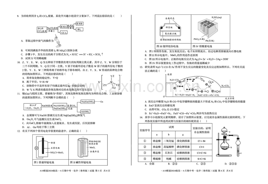 安徽省A10联盟2024-2025学年高一下学期4月期中考试 化学（鲁科版）试题（图片版含答案）.pdf_第2页