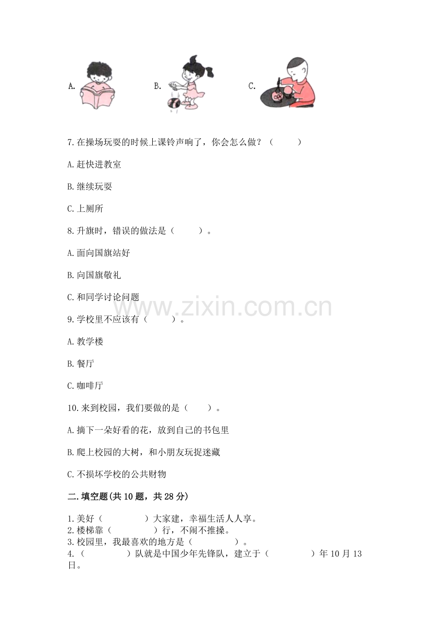 一年级上册道德与法治第二单元《校园生活真快乐》测试卷及参考答案（夺分金卷）.docx_第2页